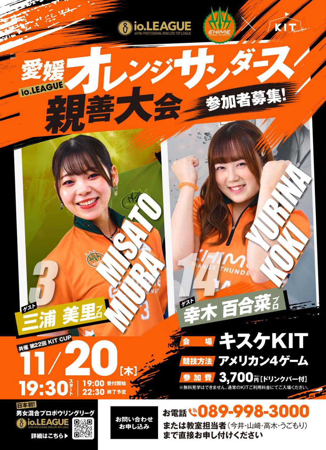 愛媛オレンジサンダース親善大会