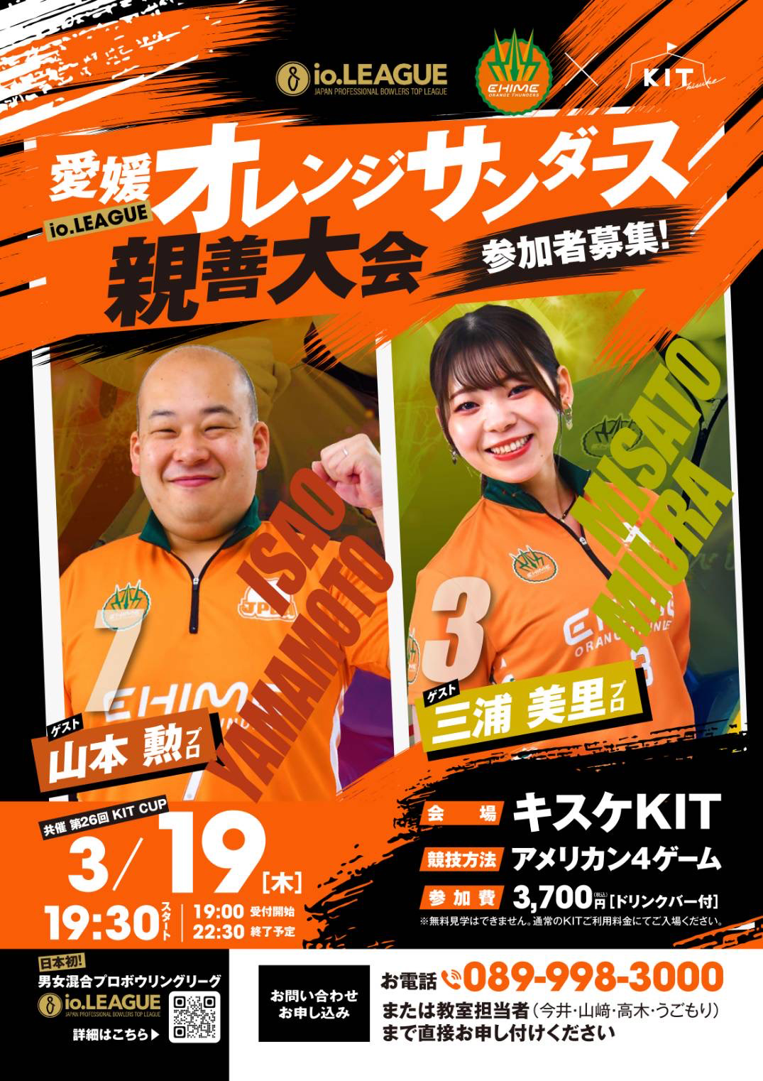 愛媛オレンジサンダース親善大会