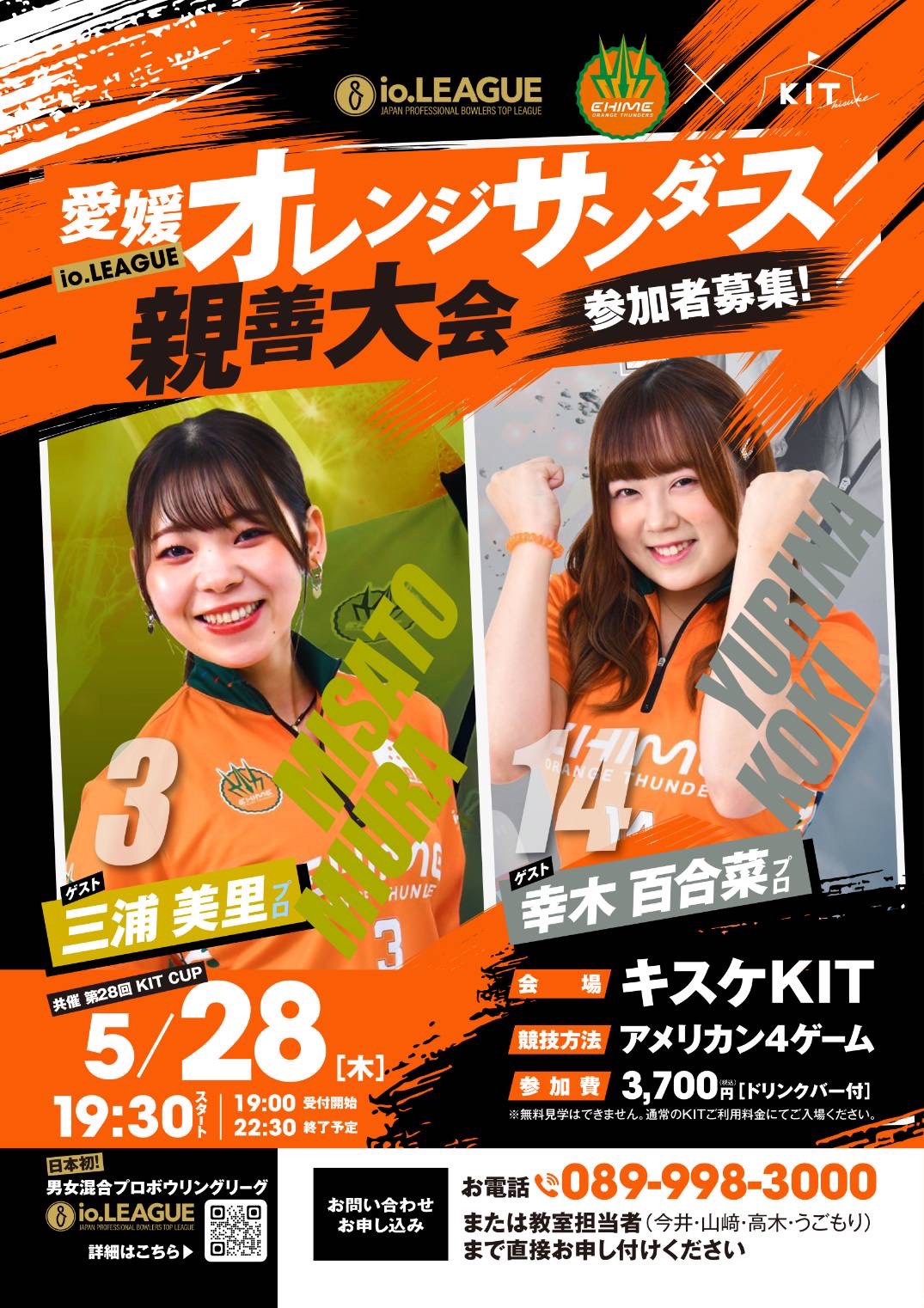 愛媛オレンジサンダース親善大会